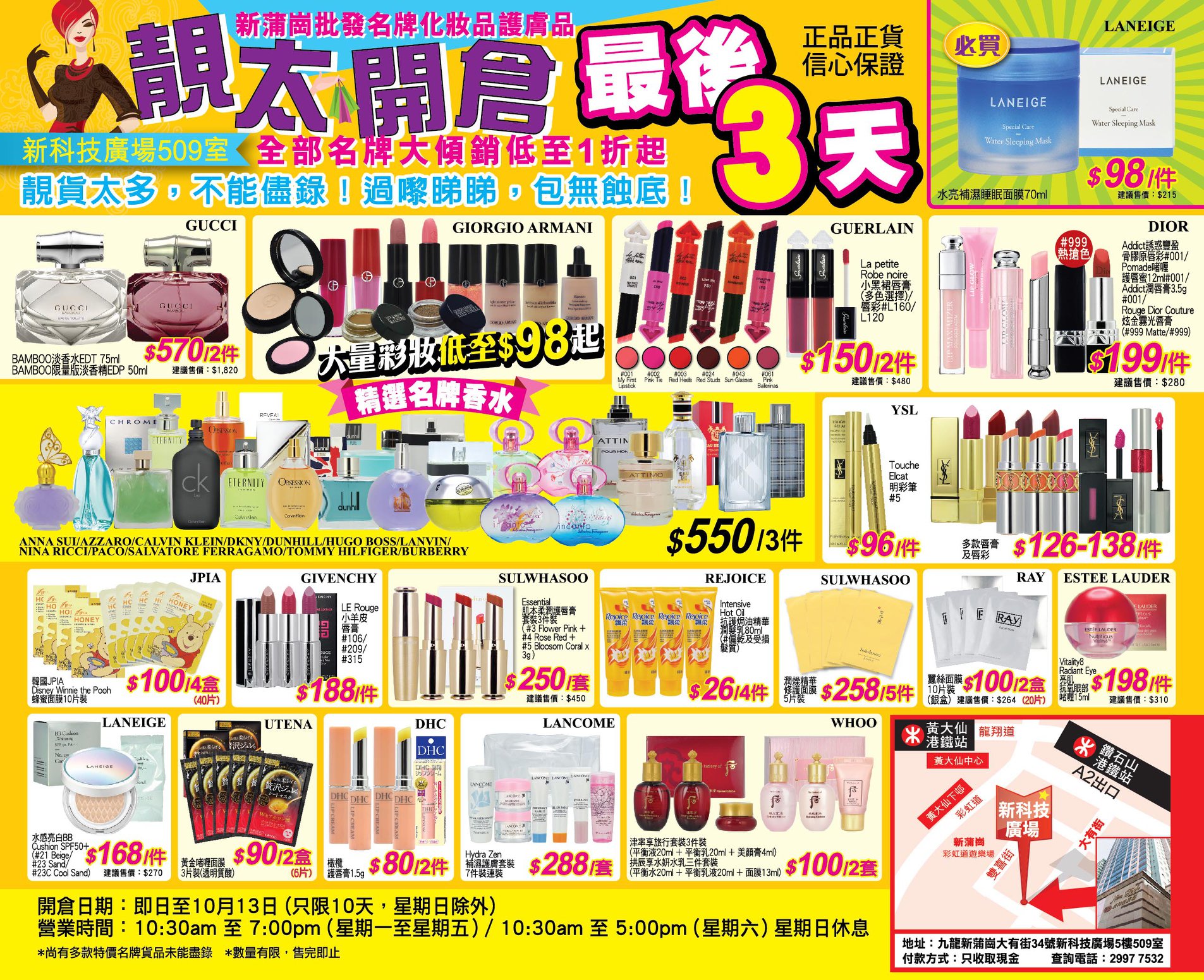 化妝品護膚品開倉2018