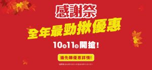 【HKTVmall x PayMe 10-11月優惠】HKTVmall code 2018 ! HKTV mall 最新優惠代碼 ! – 香港著數網 2018