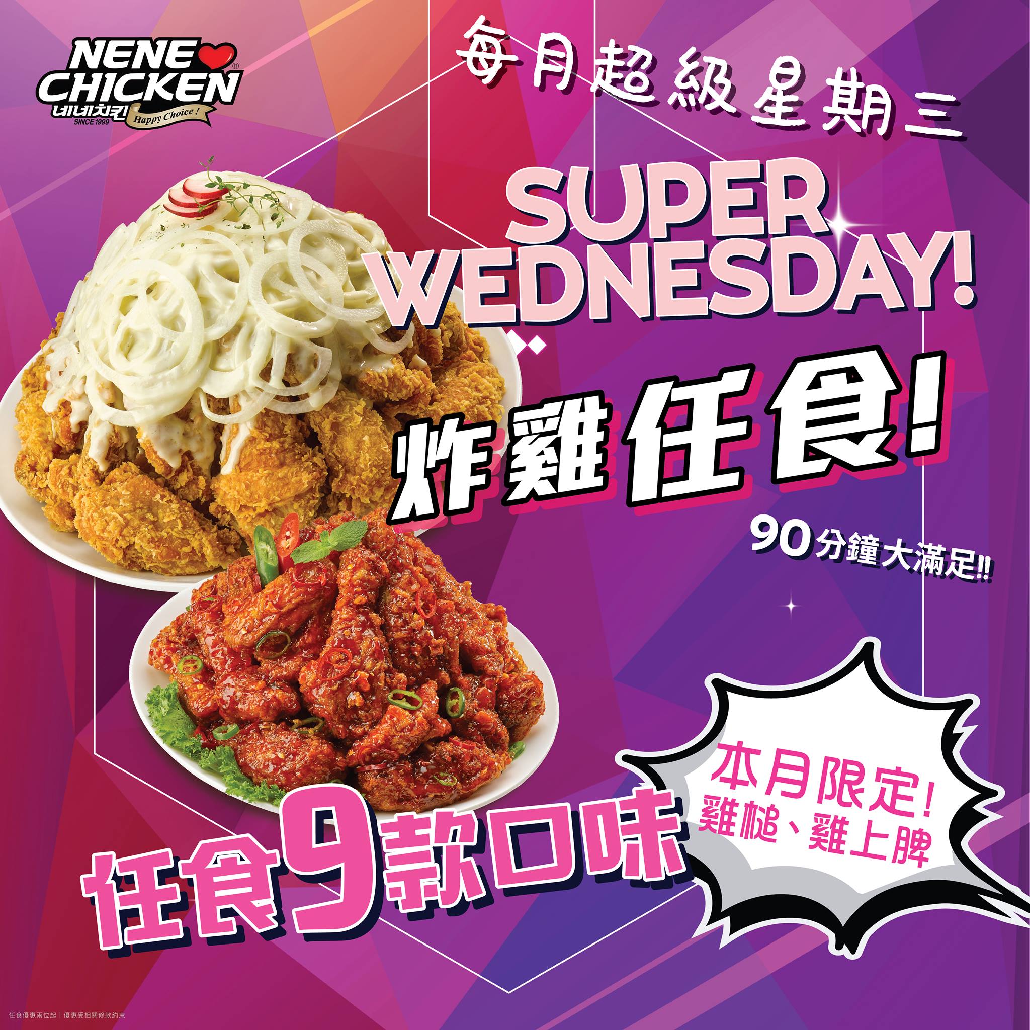 NeNe Chicken：超級星期三任食炸雞-飲食優惠 2018-香港著數網