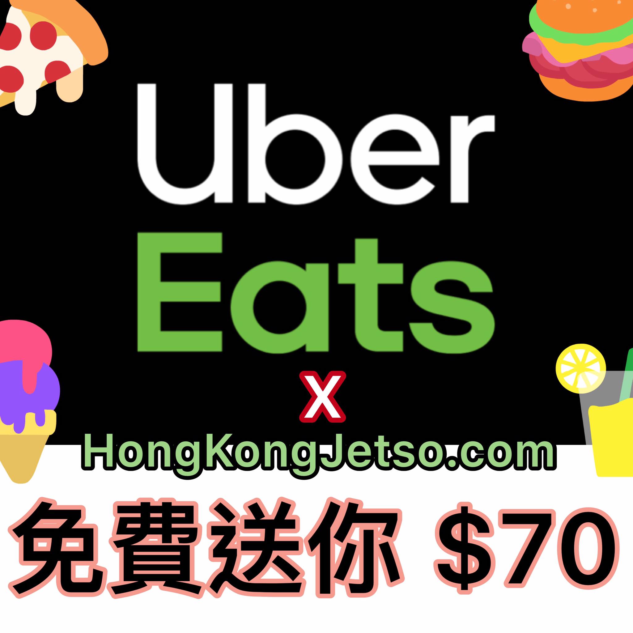 【UberEats優惠碼2018】香港着數網送你$70食UberEats ! 最新UberEats優惠碼香港 2018 !