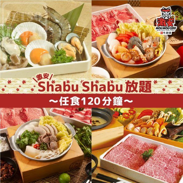 【火鍋放題】牛涮鍋優惠! $98 任食 120 分鐘放題 2018 ! Jetso （2018年11月更新）
