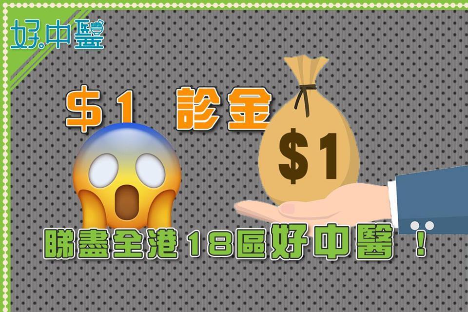 香港好中醫網Good Chinese Doctor HK - 香港好中醫網找中醫
