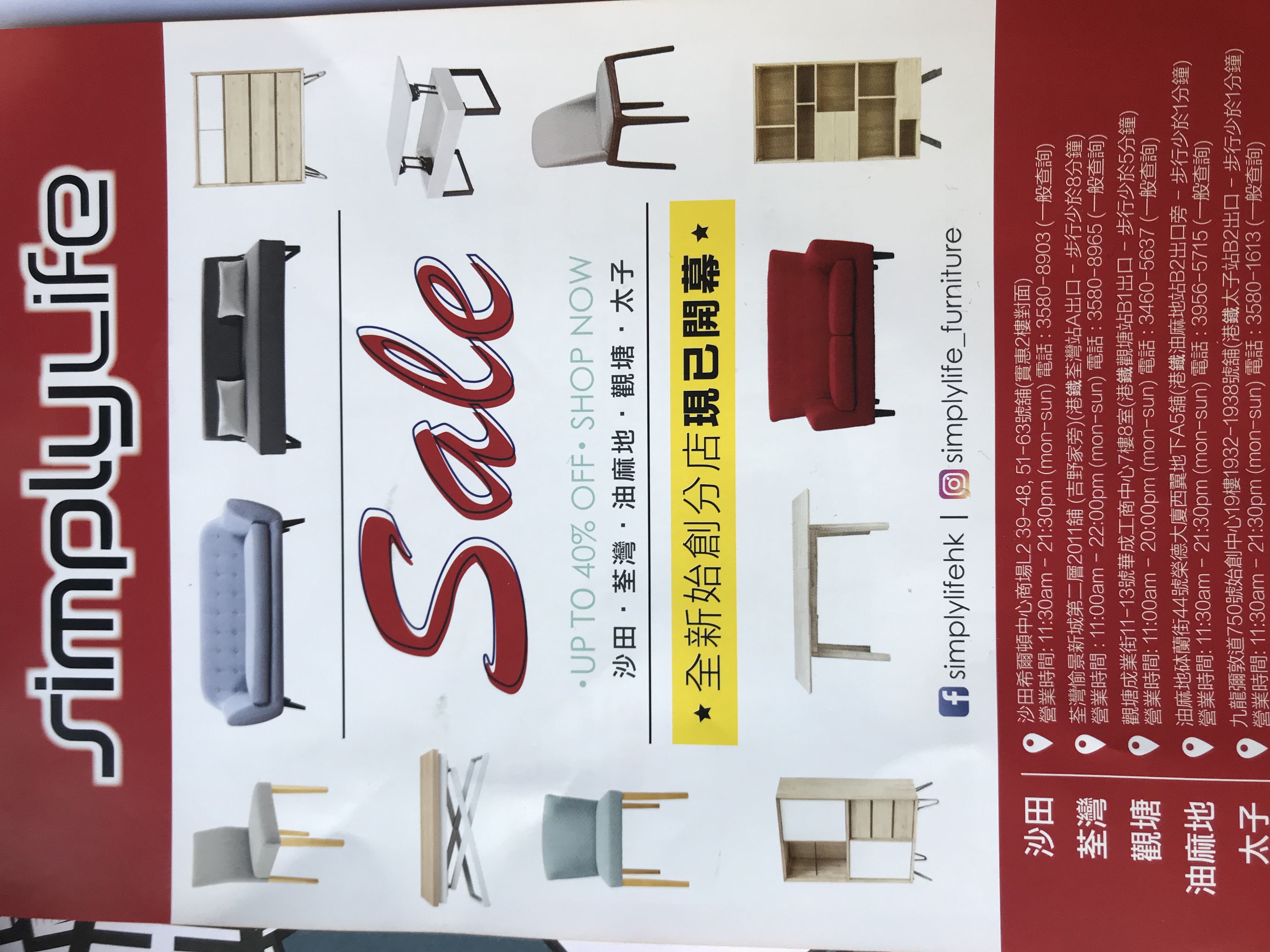 Simplylife開倉大減價2018
