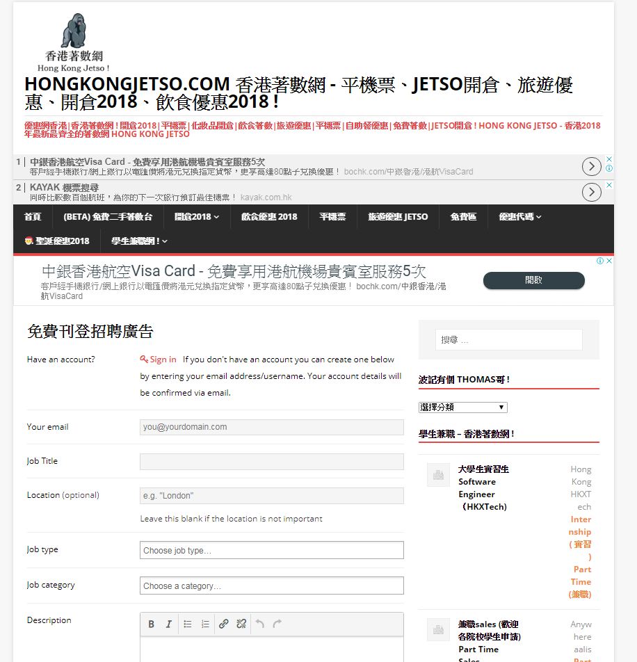 免費刊登招聘廣告--香港最新學生兼職網