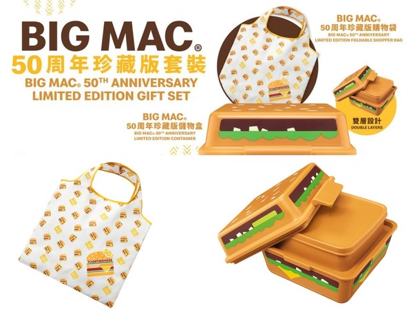 Big Mac® 50周年珍藏版套裝