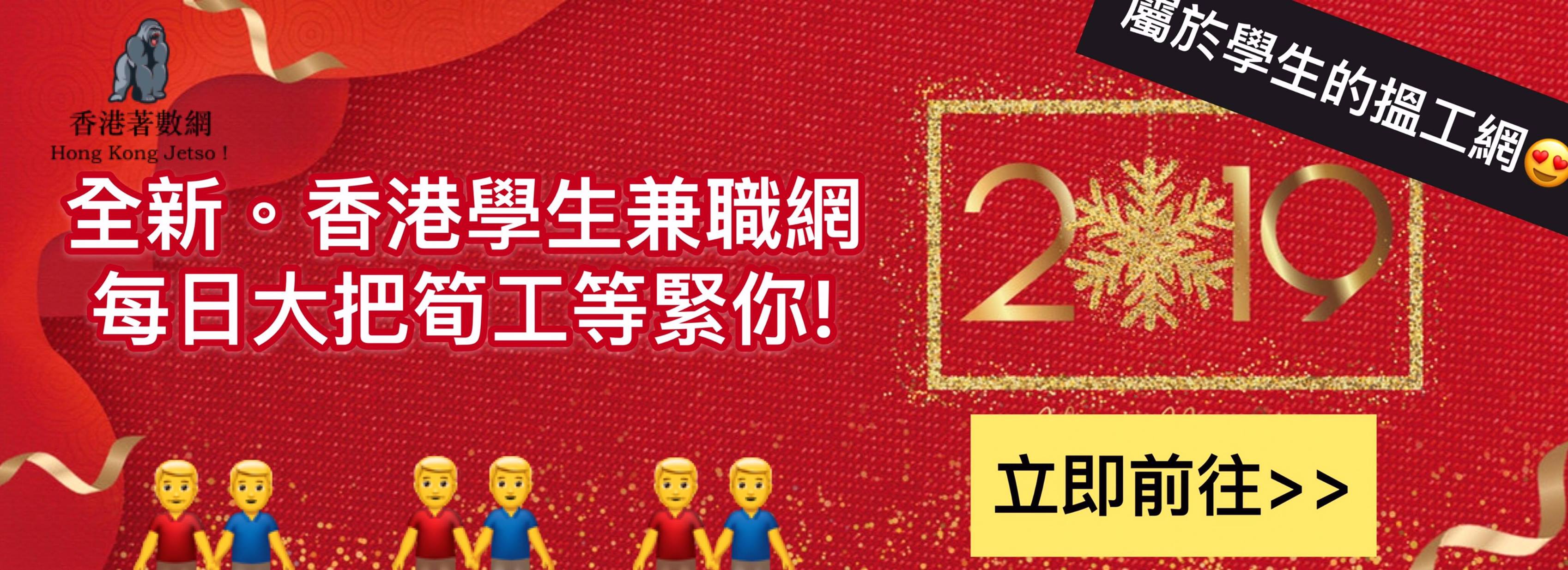 免費刊登招聘廣告-免費刊登廣告-中學生兼職-大學生兼職-part-time-2019