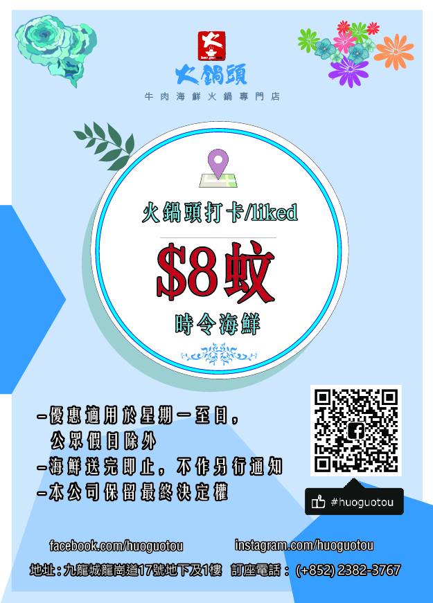 火鍋頭 最新香港海鮮火鍋店優惠 2019