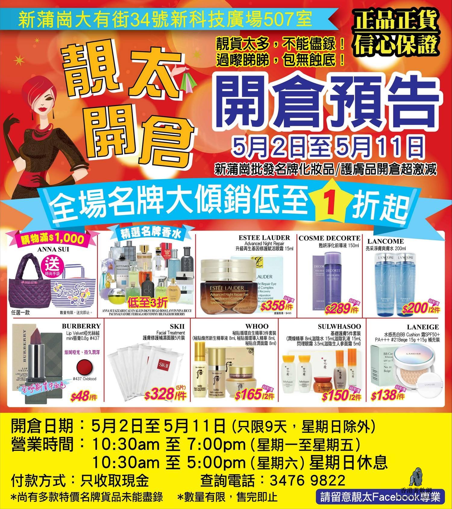 【開倉2019】靚太開倉新蒲崗 2019 ( 2/5 - 11/5 ) 香港著數網 2019 Hong Kong Jetso