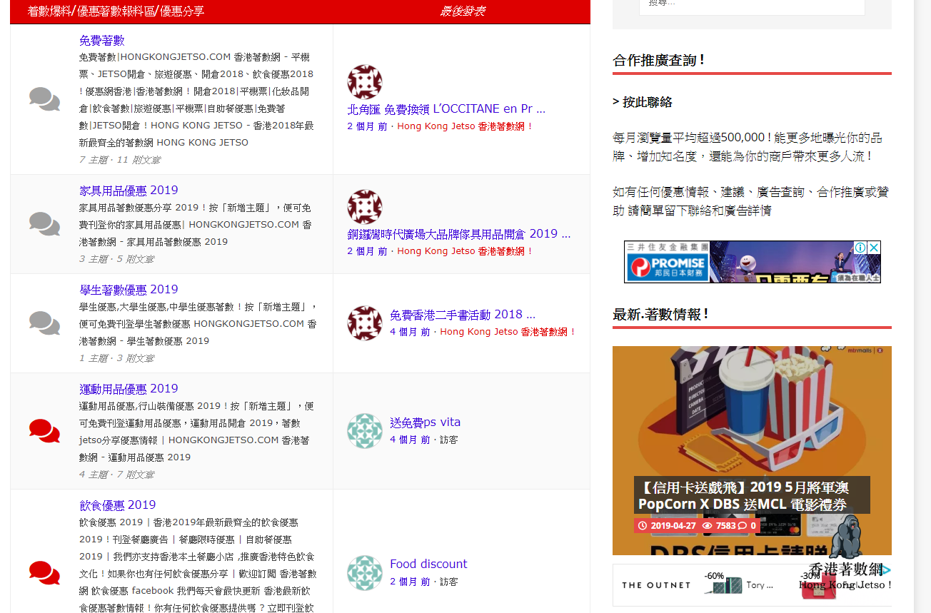 免費廣告刊登香港