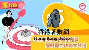 E肚仔 2019優惠 12月