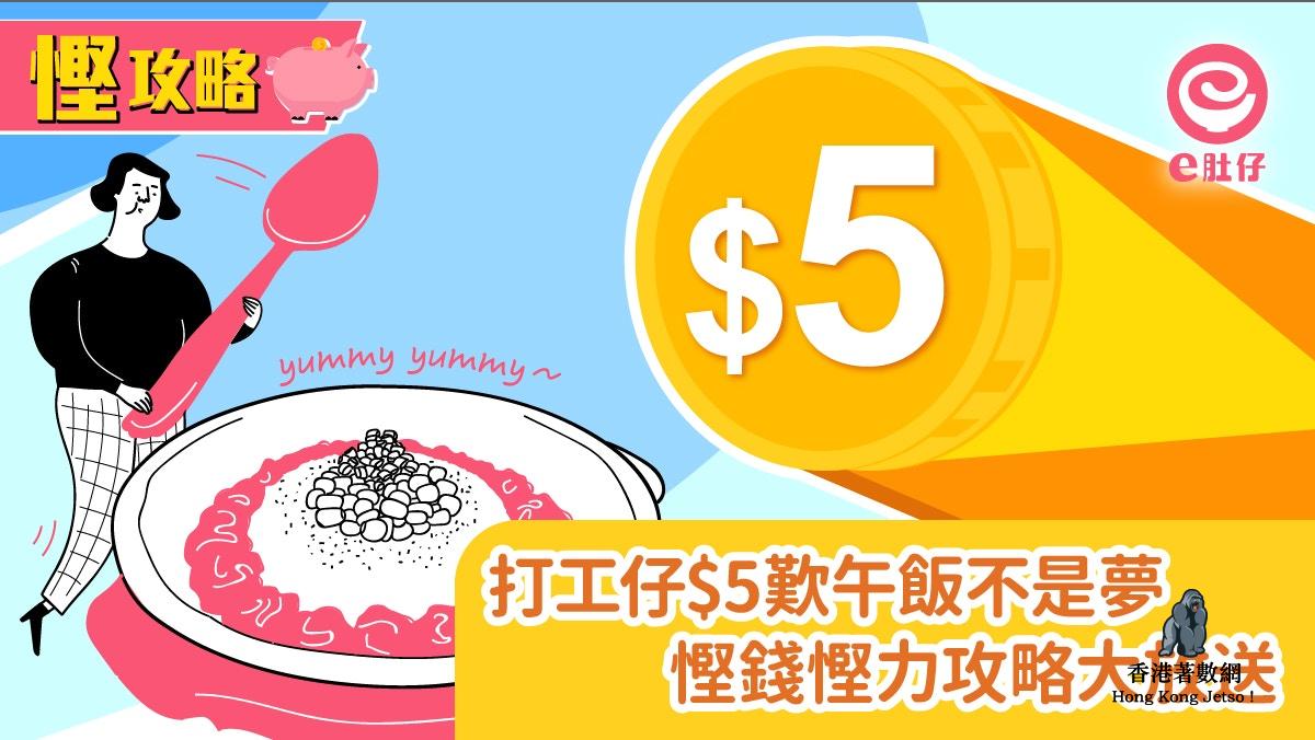 E肚仔 2019優惠 12月
