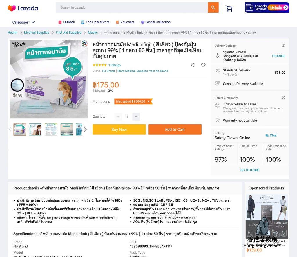 【網購口罩著數情報】泰國口罩$50盒　教你如何網購集運 (29/1 update) Lazada