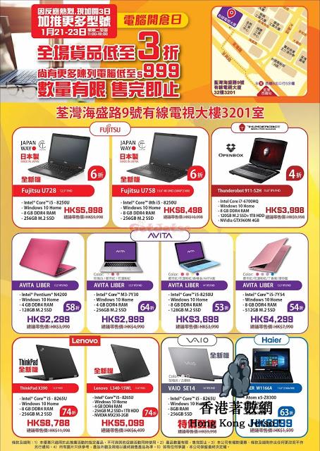 【荃灣開倉2020】手提電腦3折 !