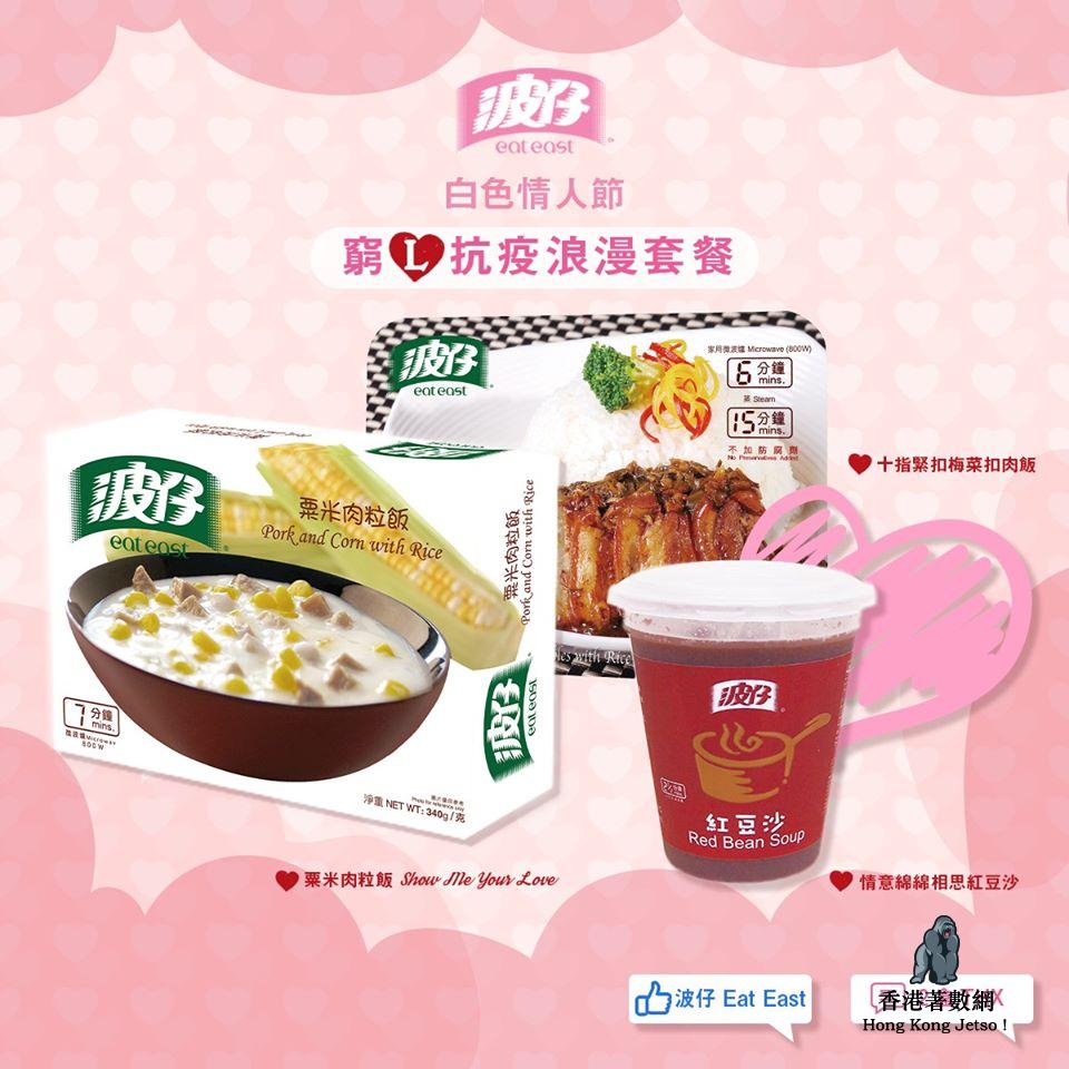 波仔eat east:兩盒thx 白色情人節套餐送糖水 (14/3-29/3)