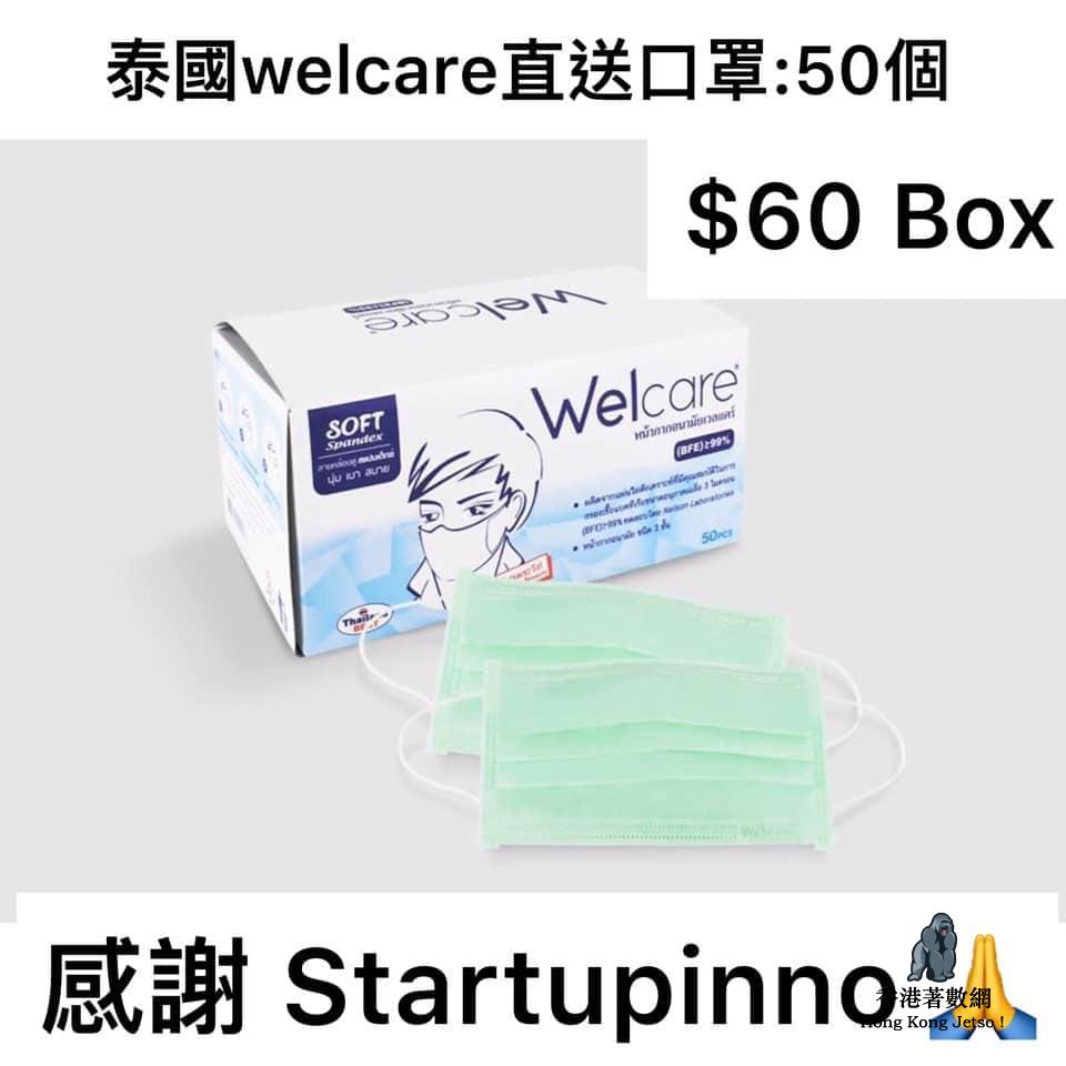 HongKonJetso Mall : Welcare 口罩 $60 box (23/3)