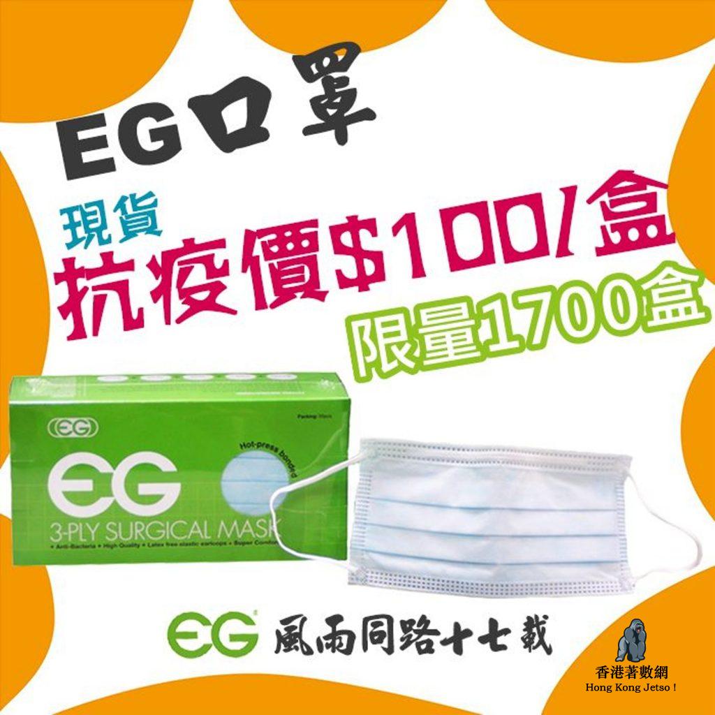 eg1