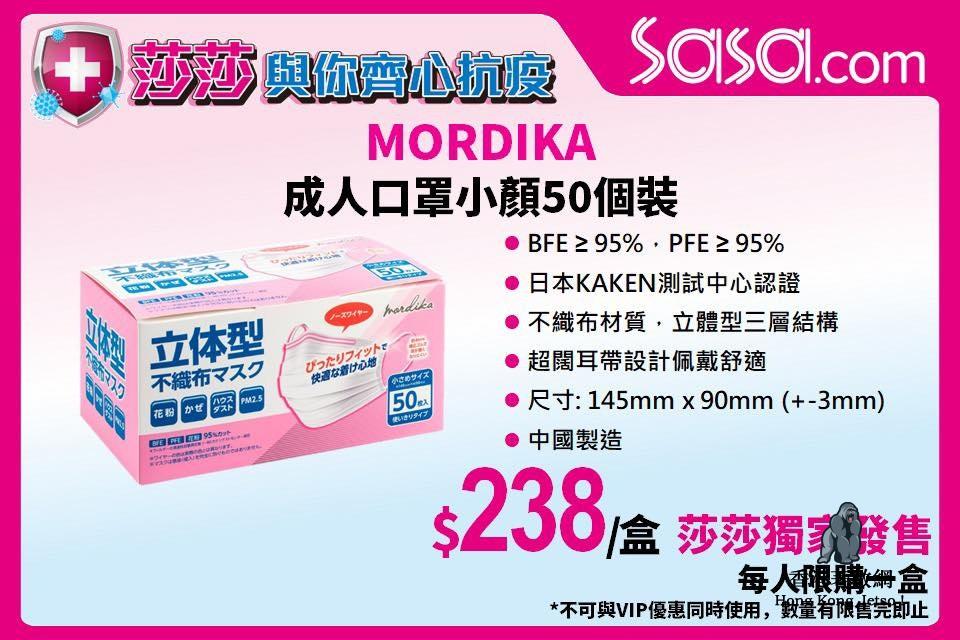 口罩 : SASA網 莎莎 買口罩套裝 下午6時 (9/4)