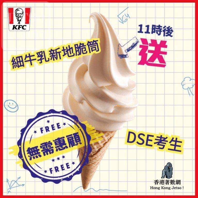 20200425-kfc-dse-768x768-1