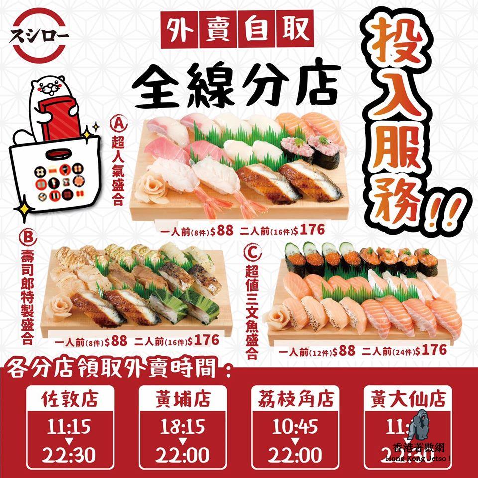 壽司郎外賣 : $88 外賣自取優惠 2020