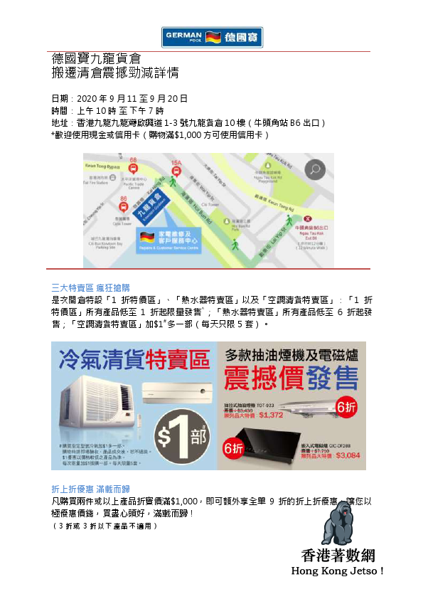 德國寶開倉 2020 : 清貨大減價低至1折起！