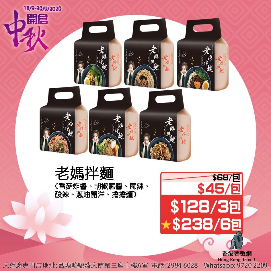 大囍慶中秋開倉 觀塘開倉2020 !