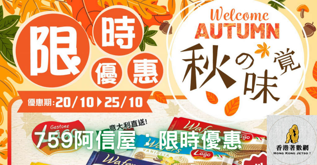 759阿信屋：限時優惠