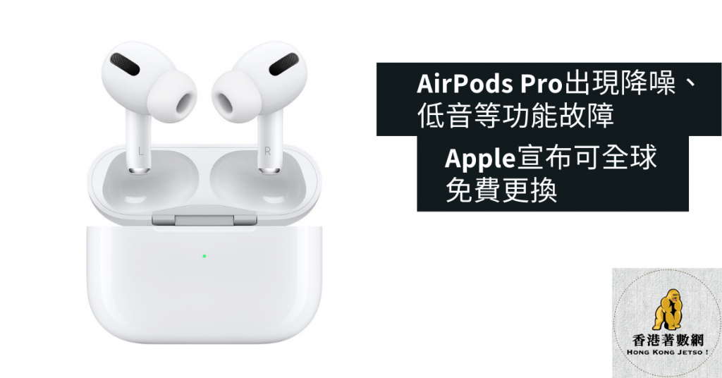 AirPods Pro出現降噪、低音等功能故障