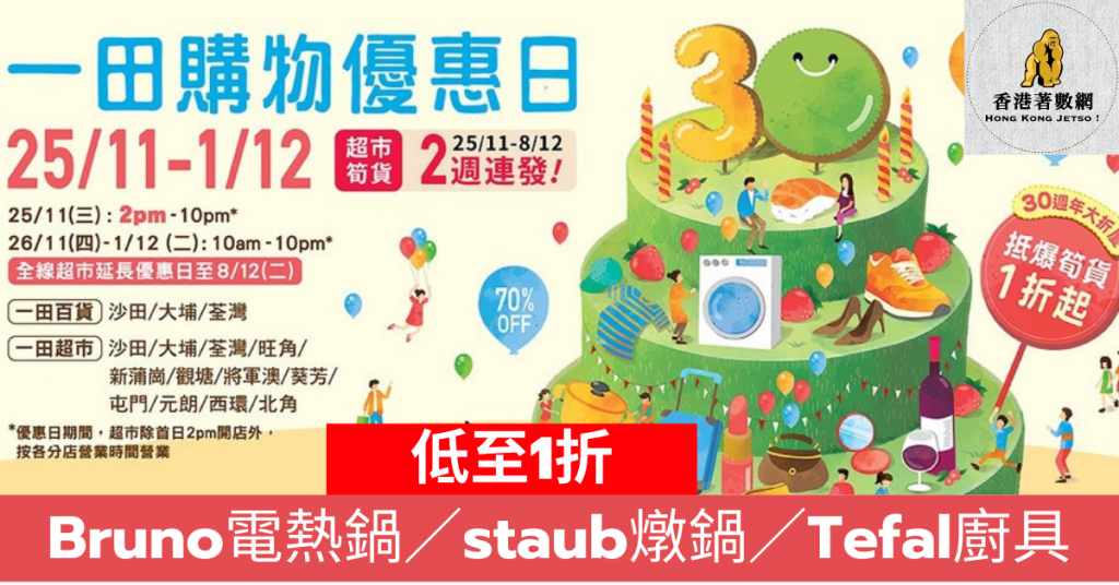 Bruno電熱鍋／staub燉鍋／Tefal廚具