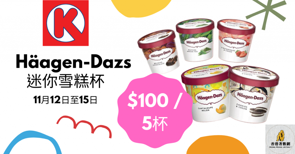 Häagen-Dazs迷你雪糕杯new