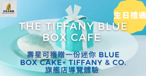 The Tiffany Blue Box Cafe_final