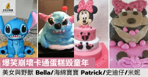 美女與野獸 Bella_海綿寶寶 Patrick_史迪仔_米妮
