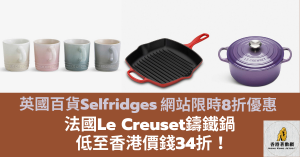 英國百貨Selfridges