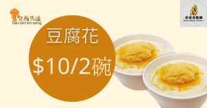 豆腐花