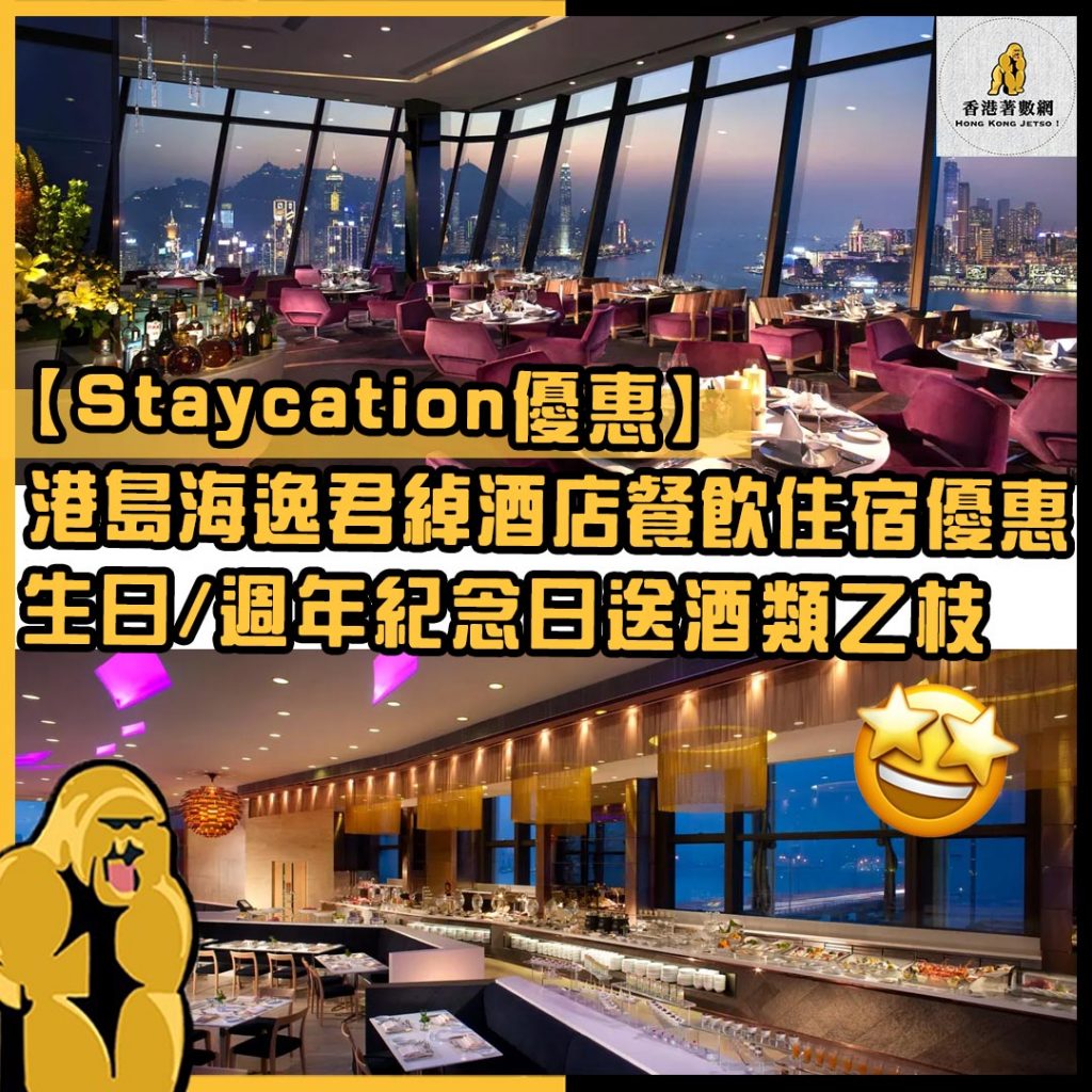 Staycation優惠2