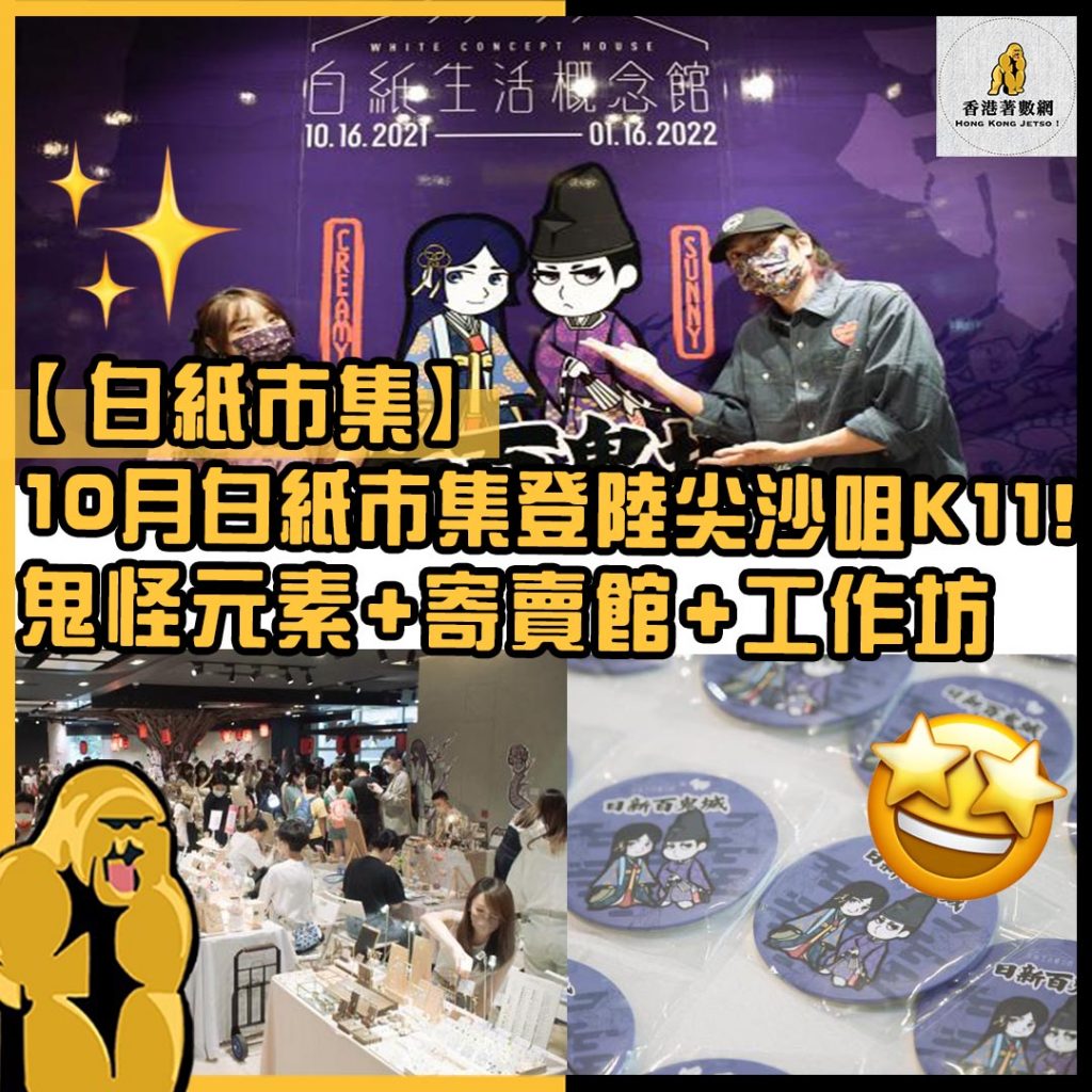 白紙市集