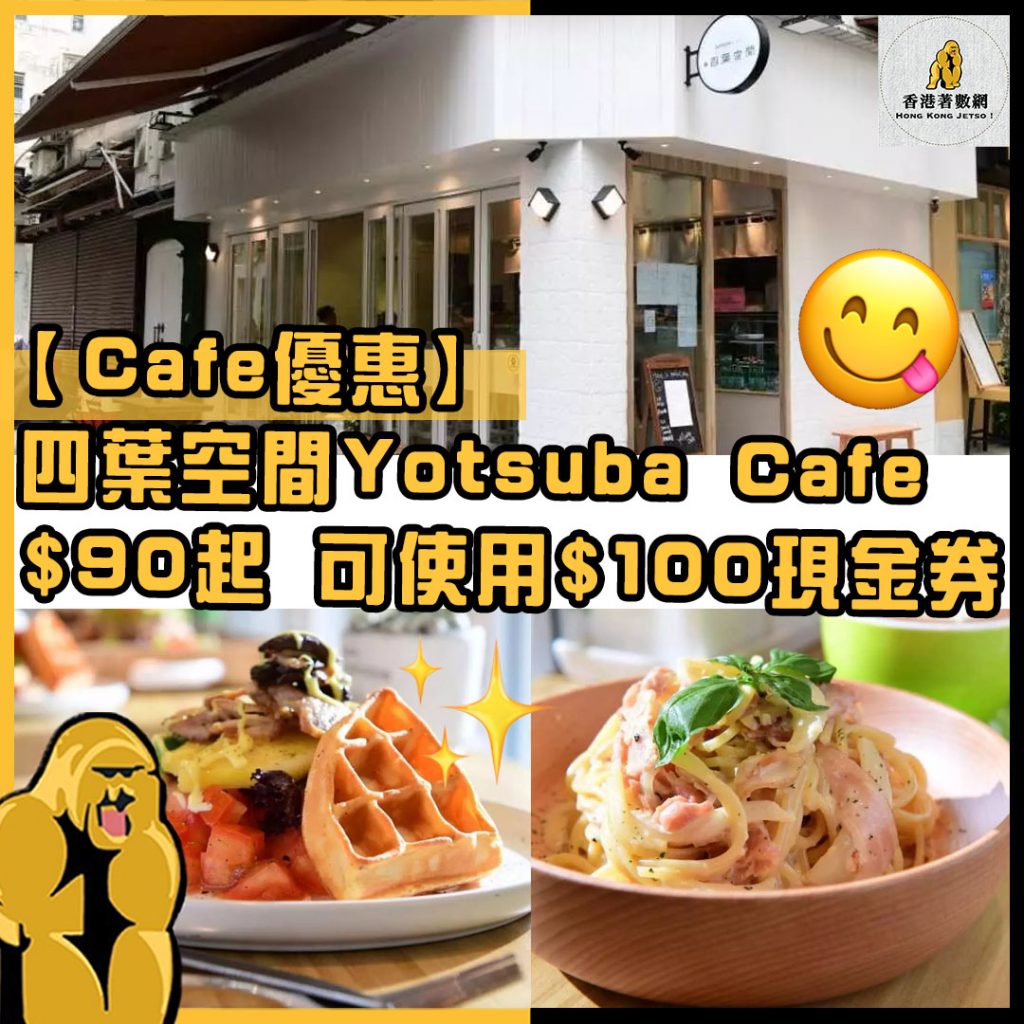 Cafe優惠