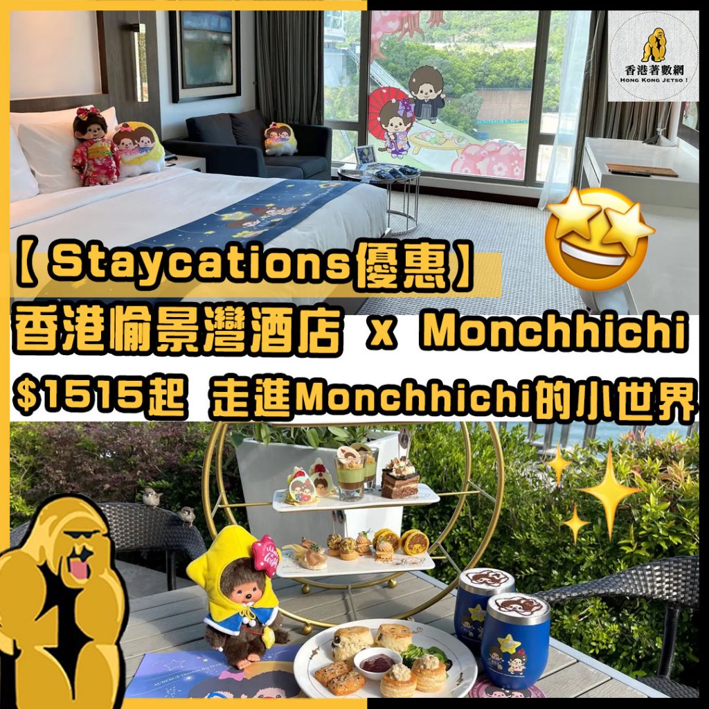 Staycations優惠 25