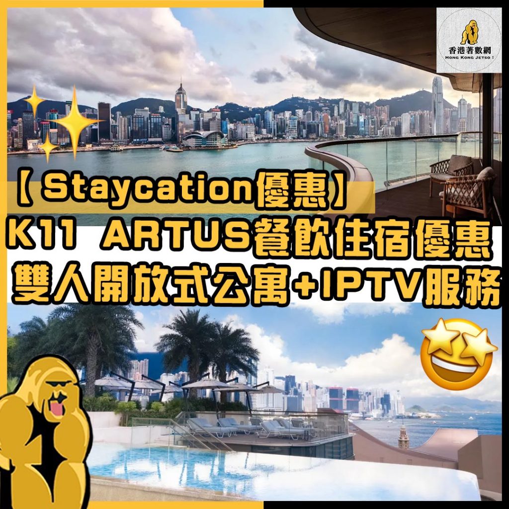 Staycation優惠