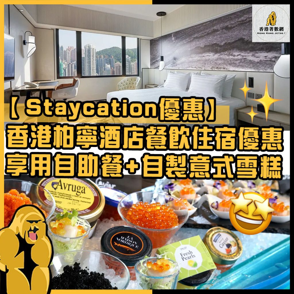 Staycation優惠 26