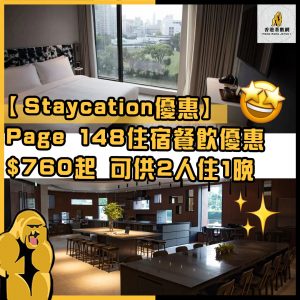 Staycation優惠 27