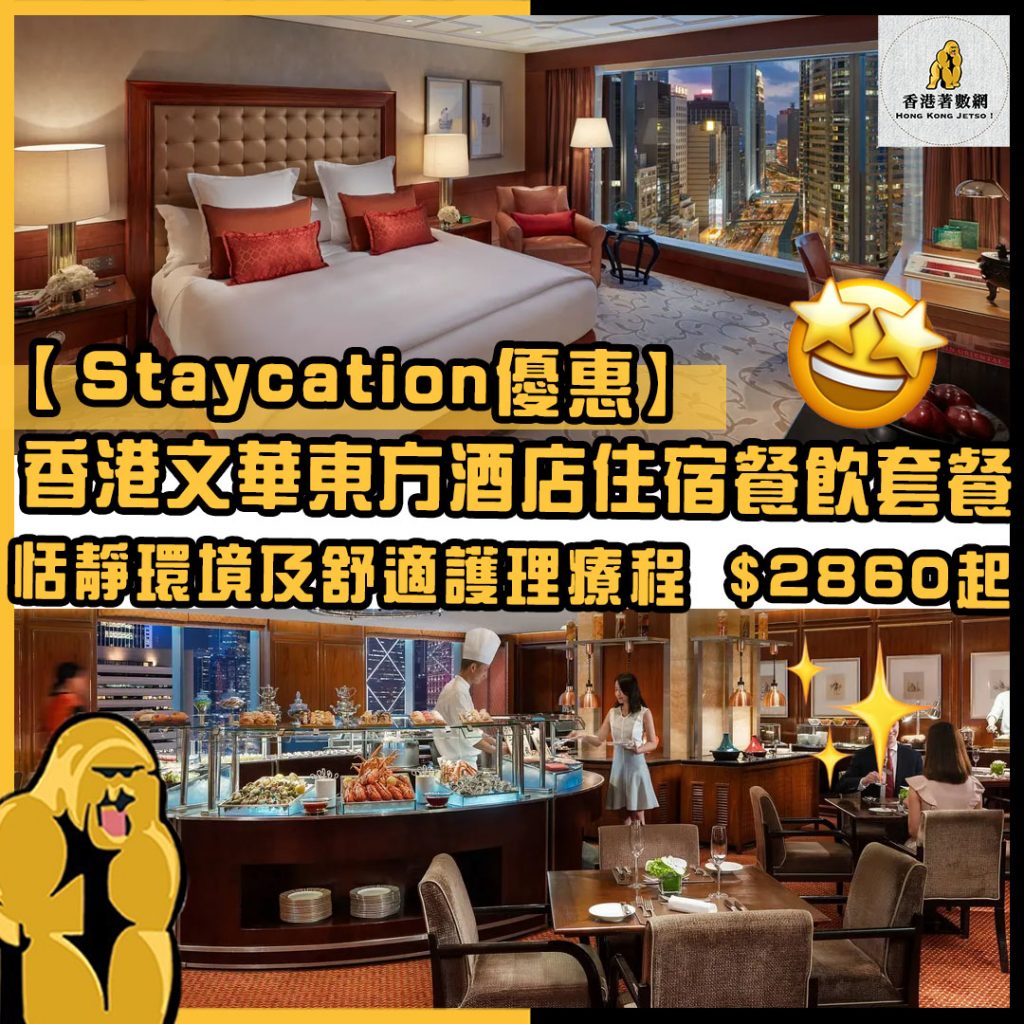 Staycation優惠19