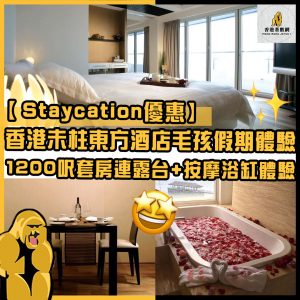 Staycation優惠20