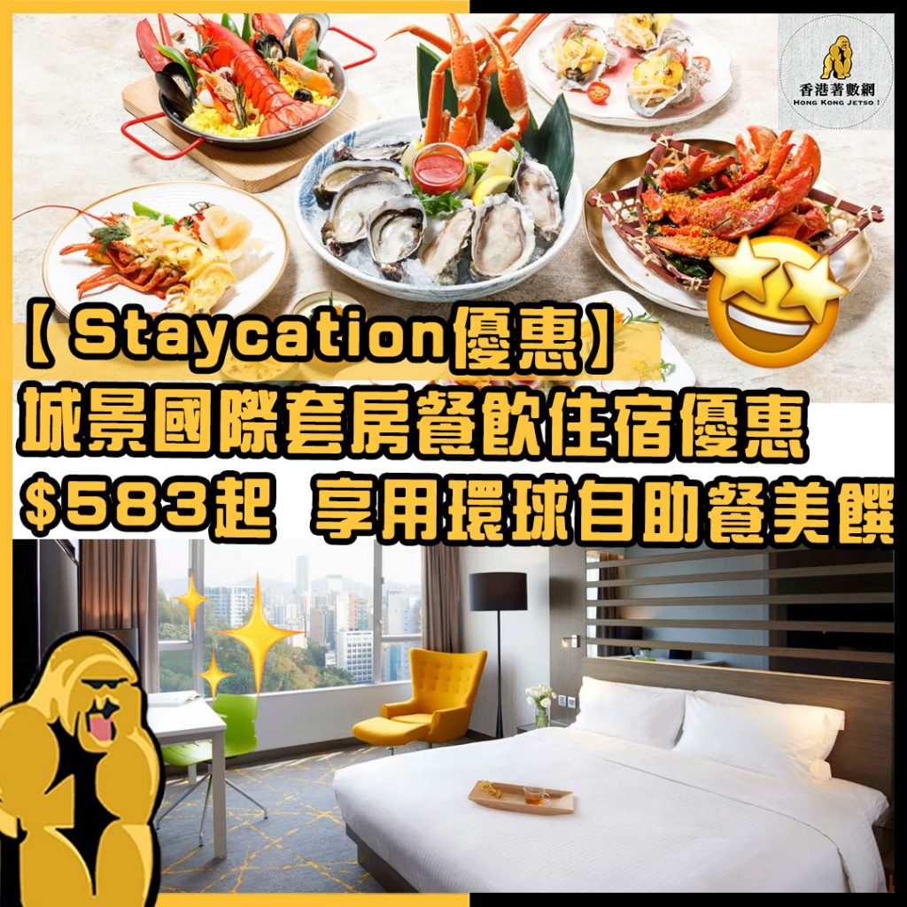 Staycation優惠23