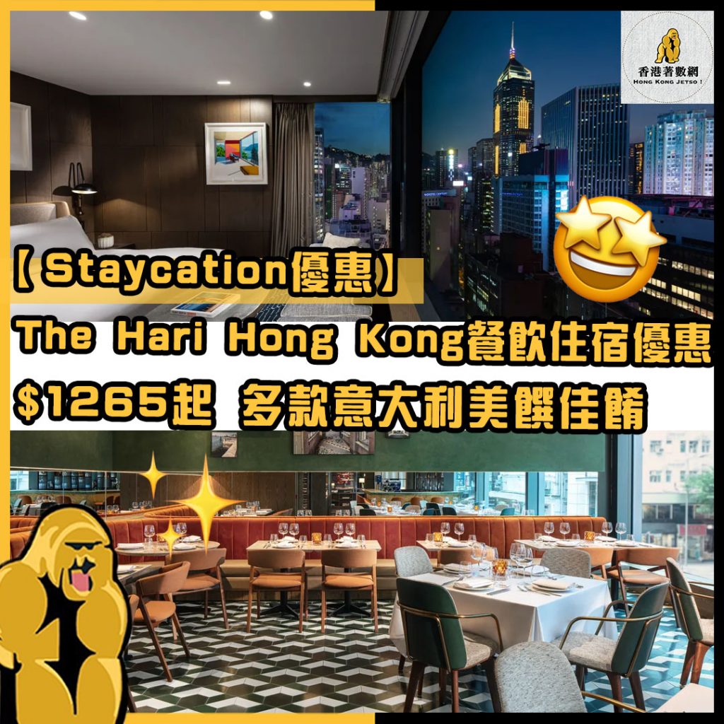 Staycation優惠25