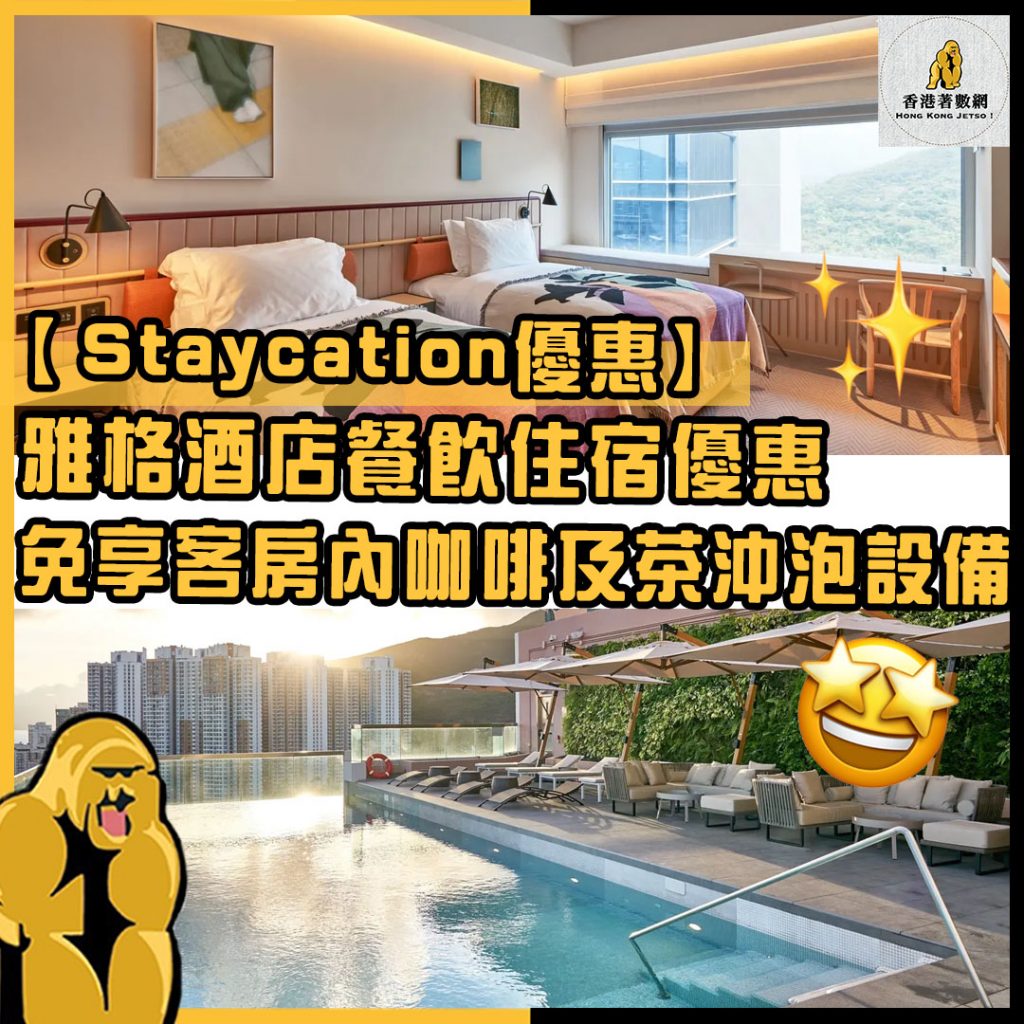 Staycation優惠27