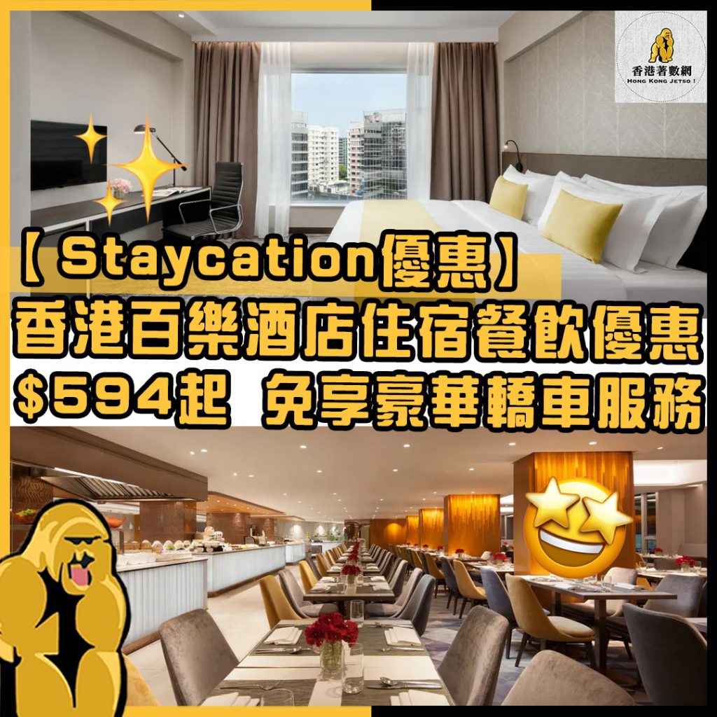 Staycation優惠28