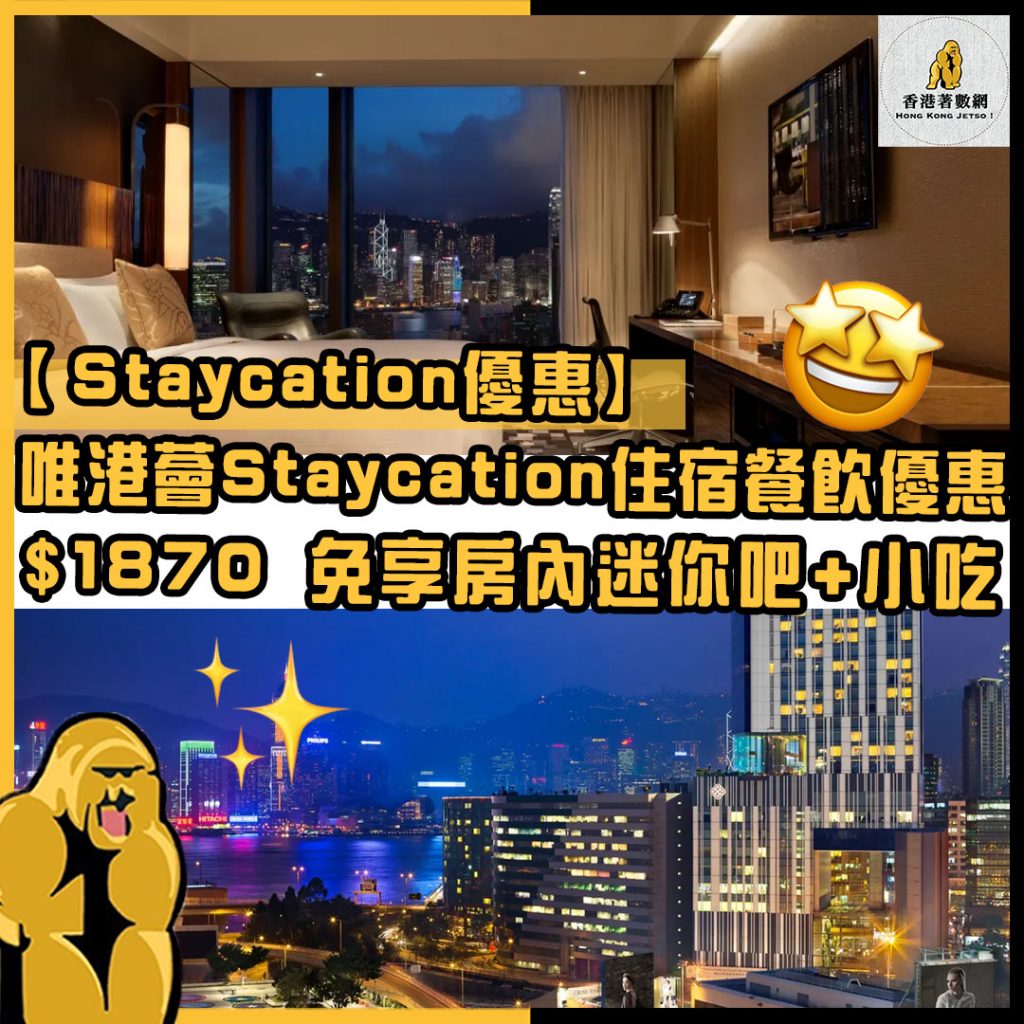 Staycation優惠29