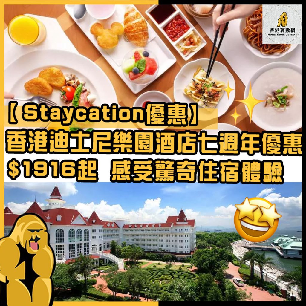 Staycation優惠30