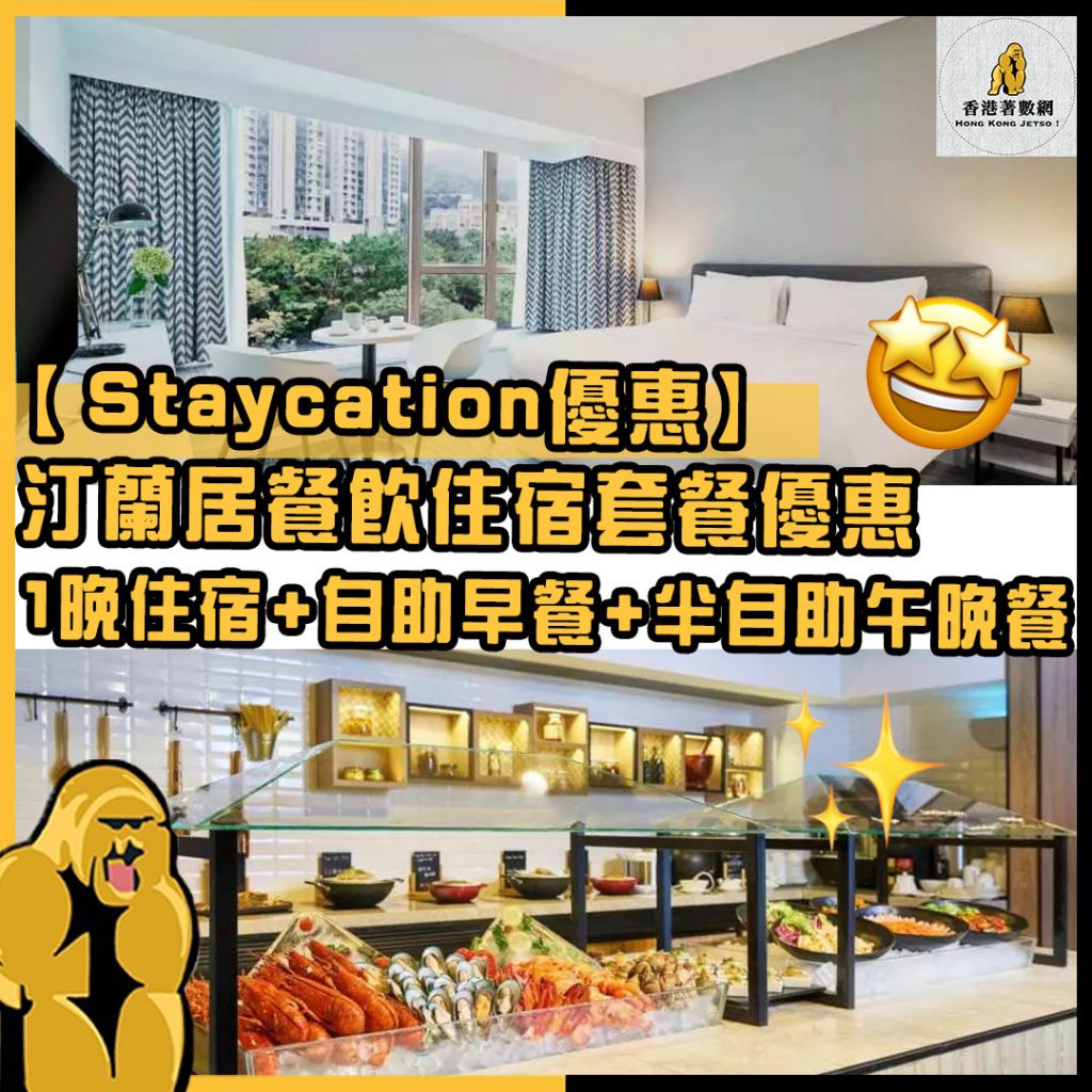 Staycation優惠31