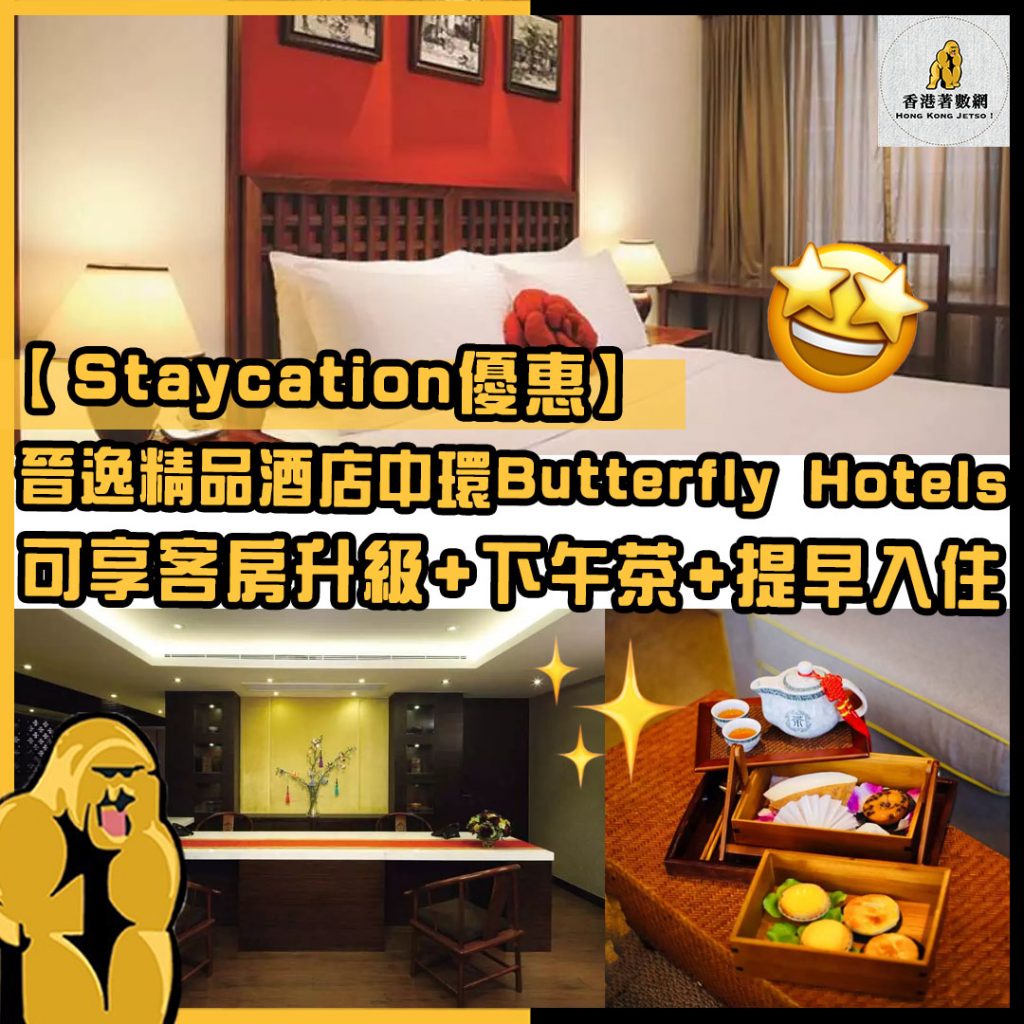 Staycation優惠32